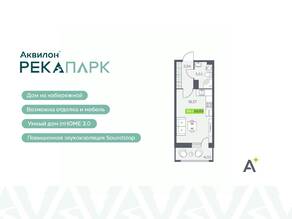 ЖК «Аквилон RekaPark», планировка студии, 26.05 м²