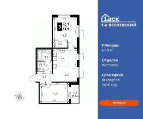 ЖК «1-й Ясеневский», планировка 3-комнатной квартиры, 61.90 м²