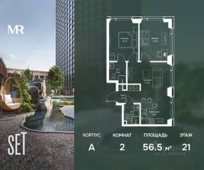ЖК «SET», планировка 2-комнатной квартиры, 56.53 м²