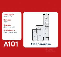 ЖК «А101 Лаголово», планировка 3-комнатной квартиры, 79.90 м²