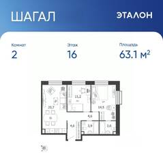 ЖК «Жилой квартал Shagal», планировка 2-комнатной квартиры, 63.10 м²