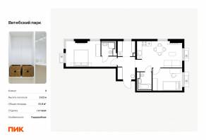 ЖК «Витебский парк», планировка 2-комнатной квартиры, 61.80 м²