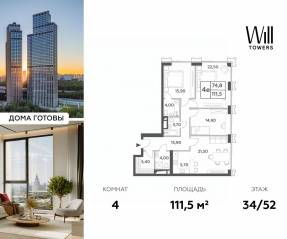 ЖК «Will Towers», планировка 4-комнатной квартиры, 111.50 м²