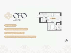 ЖК «ORO by Akvilon», планировка 1-комнатной квартиры, 39.66 м²
