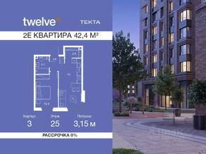 ЖК «Twelve», планировка 2-комнатной квартиры, 42.40 м²