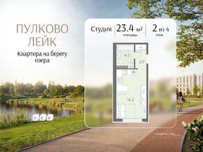 МЖК «Пулково Lake», планировка студии, 23.40 м²