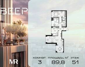 ЖК «Veer», планировка 3-комнатной квартиры, 89.80 м²