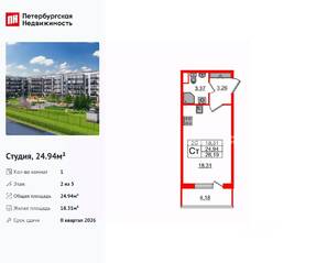 ЖК «Парадный ансамбль», планировка студии, 24.94 м²