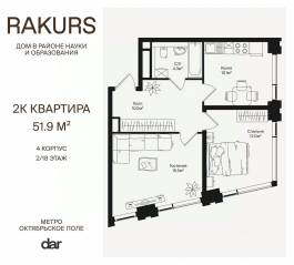 ЖК «Rakurs», планировка 2-комнатной квартиры, 51.90 м²