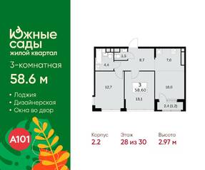 ЖК «Южные сады», планировка 3-комнатной квартиры, 58.60 м²