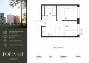ЖК «Foreville», планировка 1-комнатной квартиры, 32.70 м²