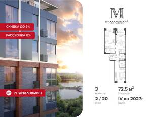 ЖК «Михалковский», планировка 3-комнатной квартиры, 72.50 м²