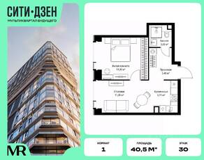 ЖК «Cityzen», планировка 1-комнатной квартиры, 40.48 м²