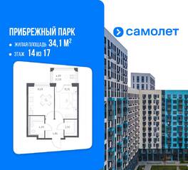 ЖК «Прибрежный Парк», планировка 1-комнатной квартиры, 34.10 м²