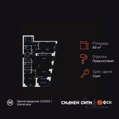 ЖК «Sydney City», планировка 3-комнатной квартиры, 89.30 м²