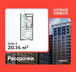 ЖК «Новая земля», планировка студии, 20.14 м²