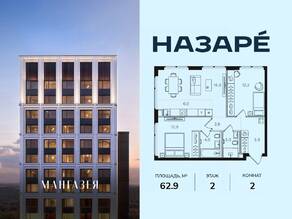 ЖК «Мангазея в Богородском», планировка 2-комнатной квартиры, 62.90 м²