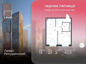 ЖК «Level Мичуринский», планировка 2-комнатной квартиры, 43.50 м²