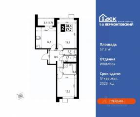 ЖК «1-й Лермонтовский», планировка 2-комнатной квартиры, 57.80 м²