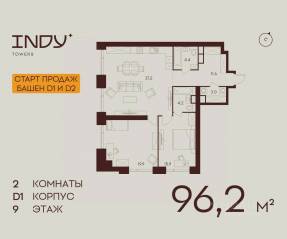 ЖК «Indy Towers», планировка 2-комнатной квартиры, 96.20 м²
