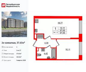 ЖК «Сэтл Ривьера», планировка 1-комнатной квартиры, 37.65 м²