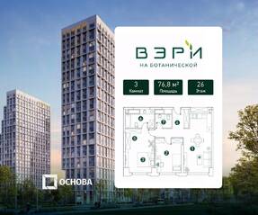 МФК «VERY на Ботанической», планировка 3-комнатной квартиры, 76.80 м²