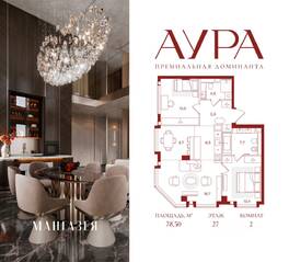ЖК «АУРА», планировка 2-комнатной квартиры, 78.50 м²