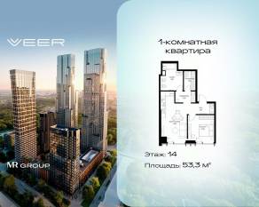 ЖК «Veer», планировка 1-комнатной квартиры, 53.30 м²