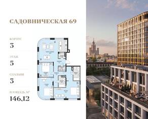 ЖК «Садовническая 69», планировка 3-комнатной квартиры, 146.12 м²