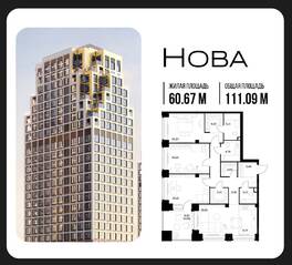 ЖК «Nova», планировка 3-комнатной квартиры, 111.09 м²