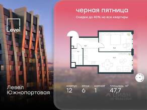 МФК «Level Южнопортовая», планировка 1-комнатной квартиры, 47.70 м²