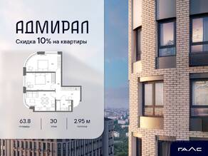 ЖК «Адмирал», планировка 3-комнатной квартиры, 63.80 м²
