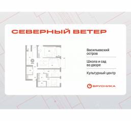 ЖК Квартал «Северный ветер», планировка 3-комнатной квартиры, 110.05 м²