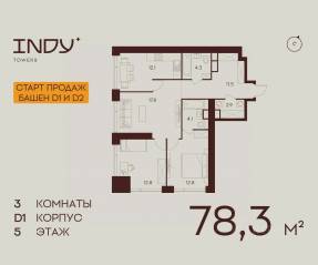ЖК «Indy Towers», планировка 3-комнатной квартиры, 78.30 м²