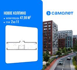 ЖК «Новое Колпино», планировка 1-комнатной квартиры, 47.59 м²