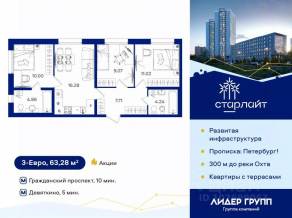 ЖК «Старлайт», планировка 3-комнатной квартиры, 63.28 м²