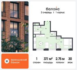 ЖК «balance», планировка 1-комнатной квартиры, 37.10 м²