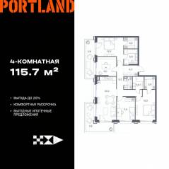 ЖК «Portland», планировка 4-комнатной квартиры, 115.70 м²