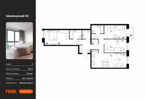 ЖК «Шкиперский 19», планировка 3-комнатной квартиры, 84.80 м²