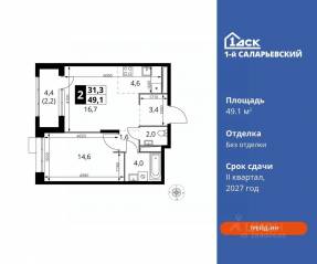 ЖК «1-й Саларьевский», планировка 2-комнатной квартиры, 49.10 м²