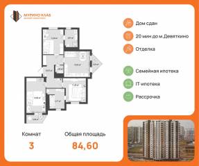 ЖК «Мурино Клаб», планировка 3-комнатной квартиры, 84.50 м²
