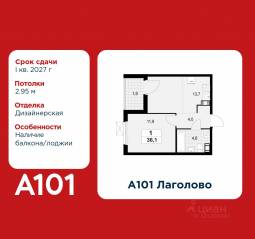 ЖК «А101 Лаголово», планировка 1-комнатной квартиры, 36.10 м²