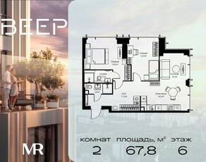 ЖК «Veer», планировка 2-комнатной квартиры, 67.80 м²