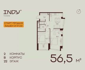 ЖК «Indy Towers», планировка 2-комнатной квартиры, 56.50 м²