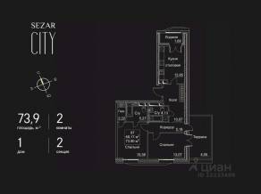 ЖК «SEZAR CITY», планировка 2-комнатной квартиры, 73.90 м²