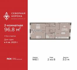 МФК «Северная Корона (ПСК)», планировка 2-комнатной квартиры, 96.80 м²