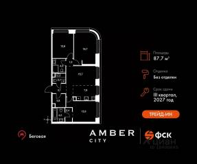 ЖК «Amber City», планировка 4-комнатной квартиры, 87.70 м²