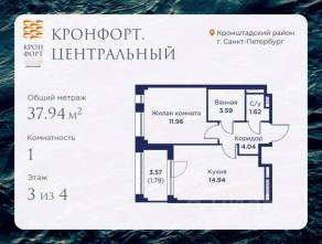 МЖК «Кронфорт. Центральный», планировка 1-комнатной квартиры, 37.94 м²