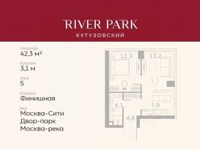 ЖК «River Park Towers Кутузовский», планировка 1-комнатной квартиры, 42.30 м²