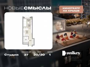 ЖК «Новые смыслы», планировка студии, 27.00 м²